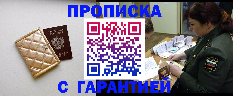 прописка в квартире в Цимлянске