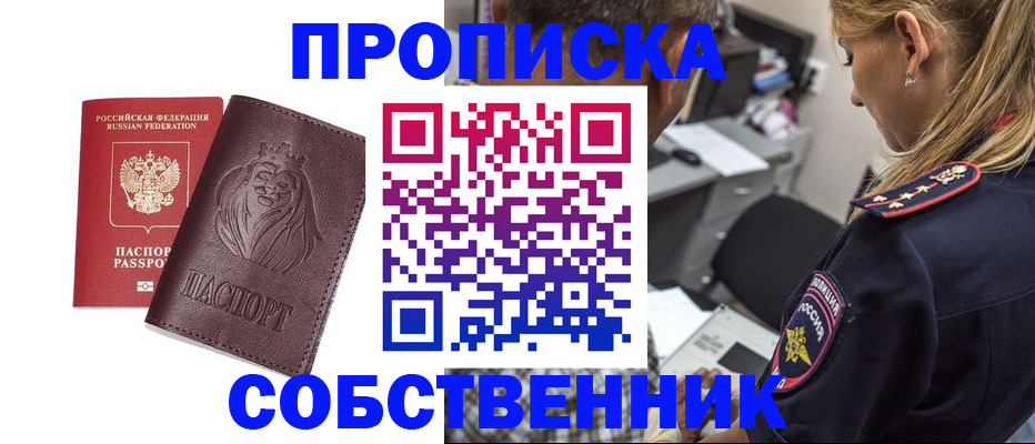 прописка для военкомата в Цимлянске