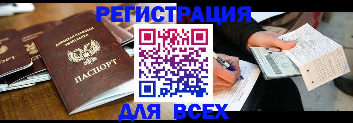 временная регистрация купить в Цимлянске